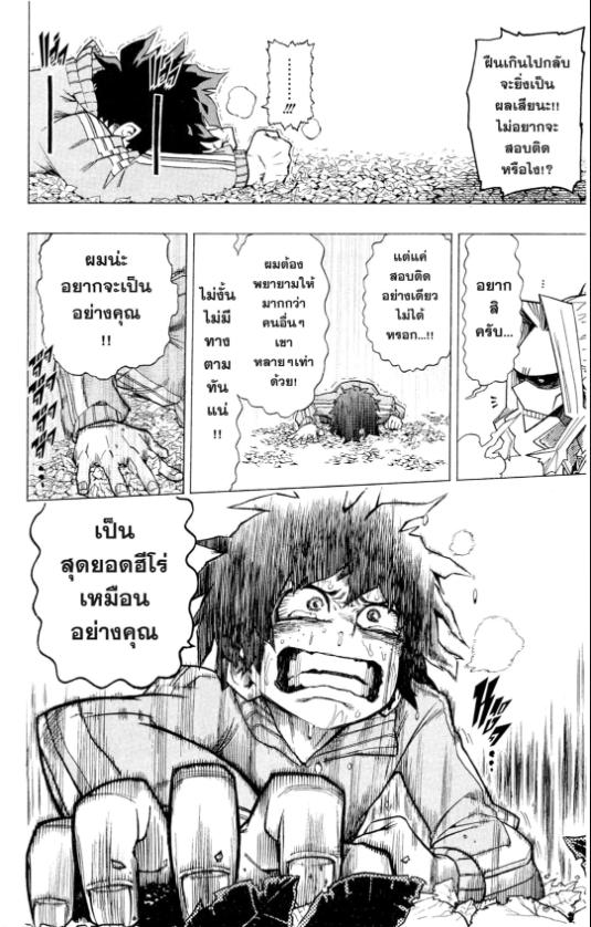 My Hero Academia chapter 2:18